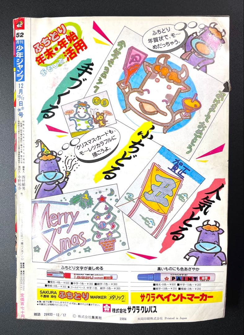 ドラゴンボール 第2話 •少年ジャンプ1984年 52号 ジャンプ第52号