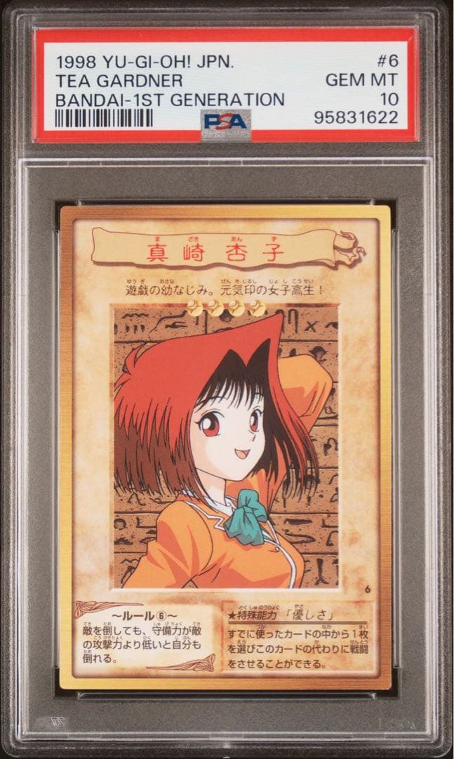 鑑定品 PSA10 】 極美品 世界に29枚 真崎 杏子 初期 バンダイ - メルカリ