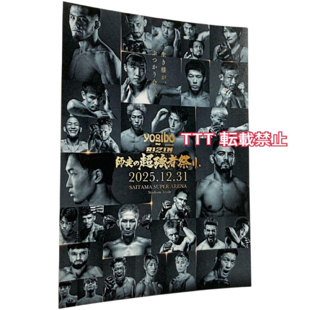 ◇おまけ多数◇ RIZIN 師走の超強者祭り パンフレット CD - メルカリ
