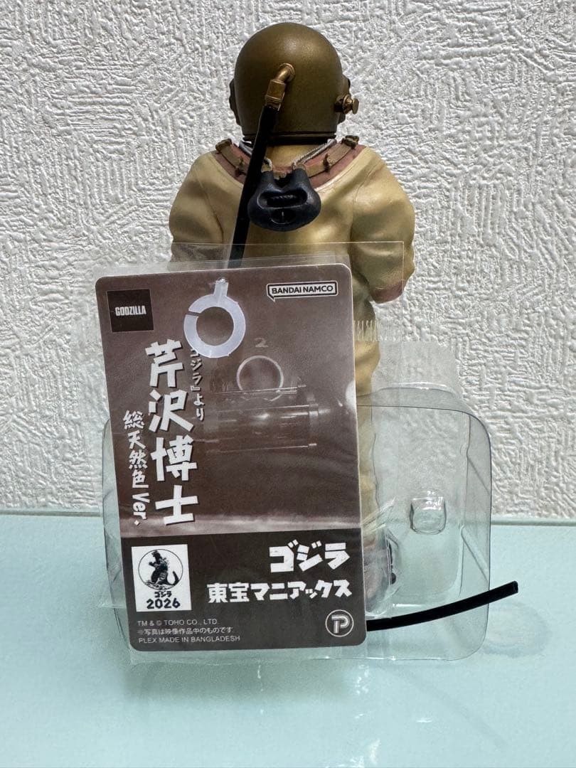 芹沢博士 総天然色Ver 東宝マニアックス 少年リック ゴジラ 特撮