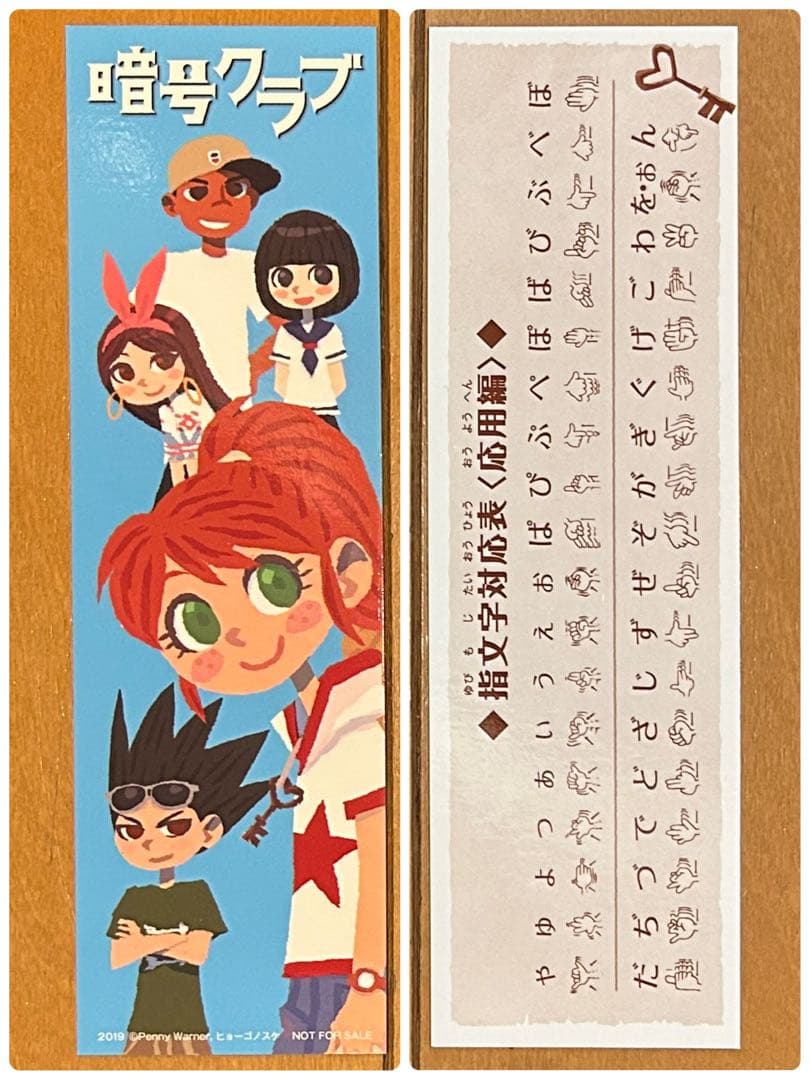 20冊セット 暗号クラブ 全1-17巻+4.5巻+1、2巻 指文字対応表しおり付