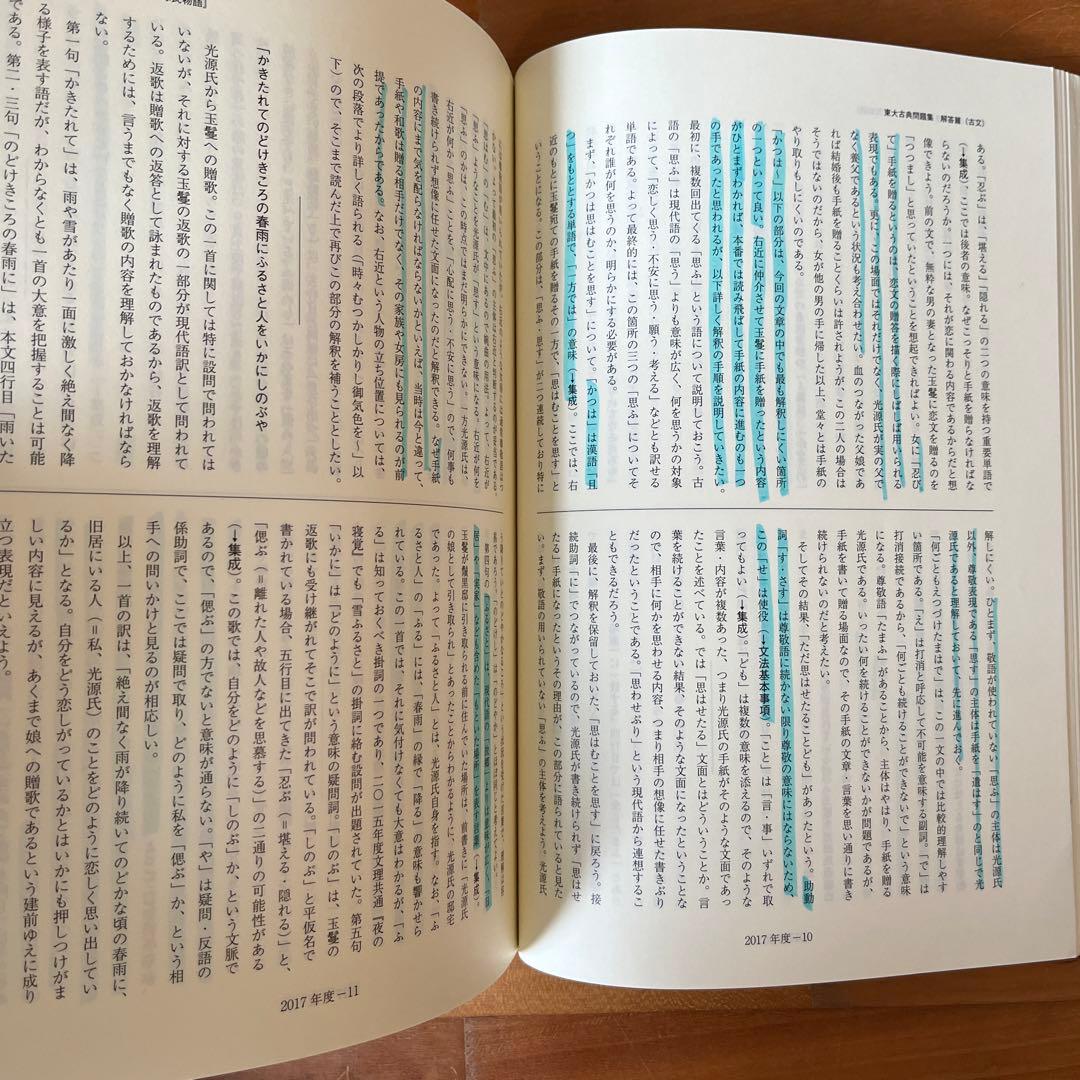 鉄緑会東大古典問題集 資料・問題篇/解答篇 古文 漢文 過去問 - メルカリ