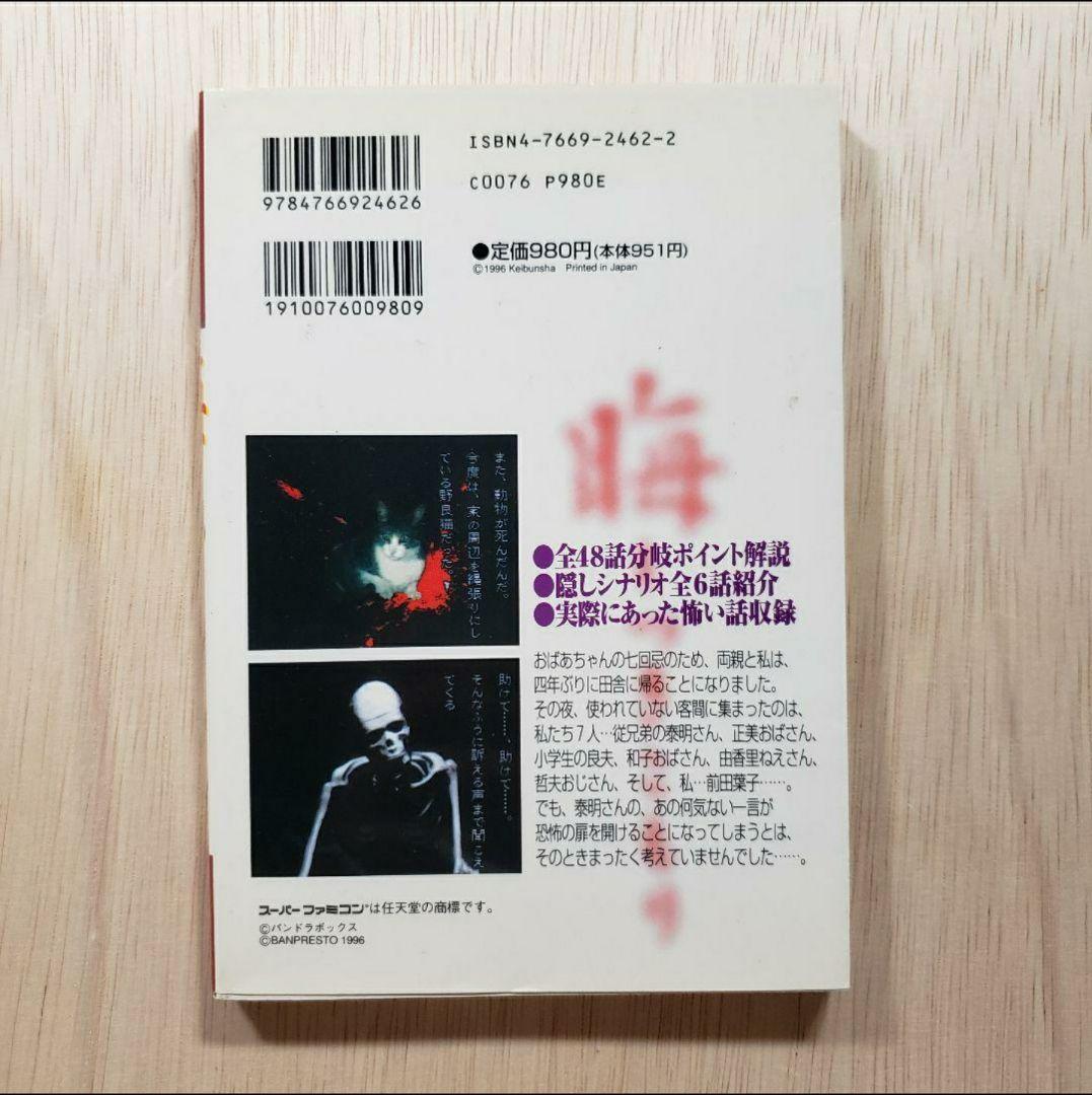 晦 つきこもり 攻略本 - メルカリ