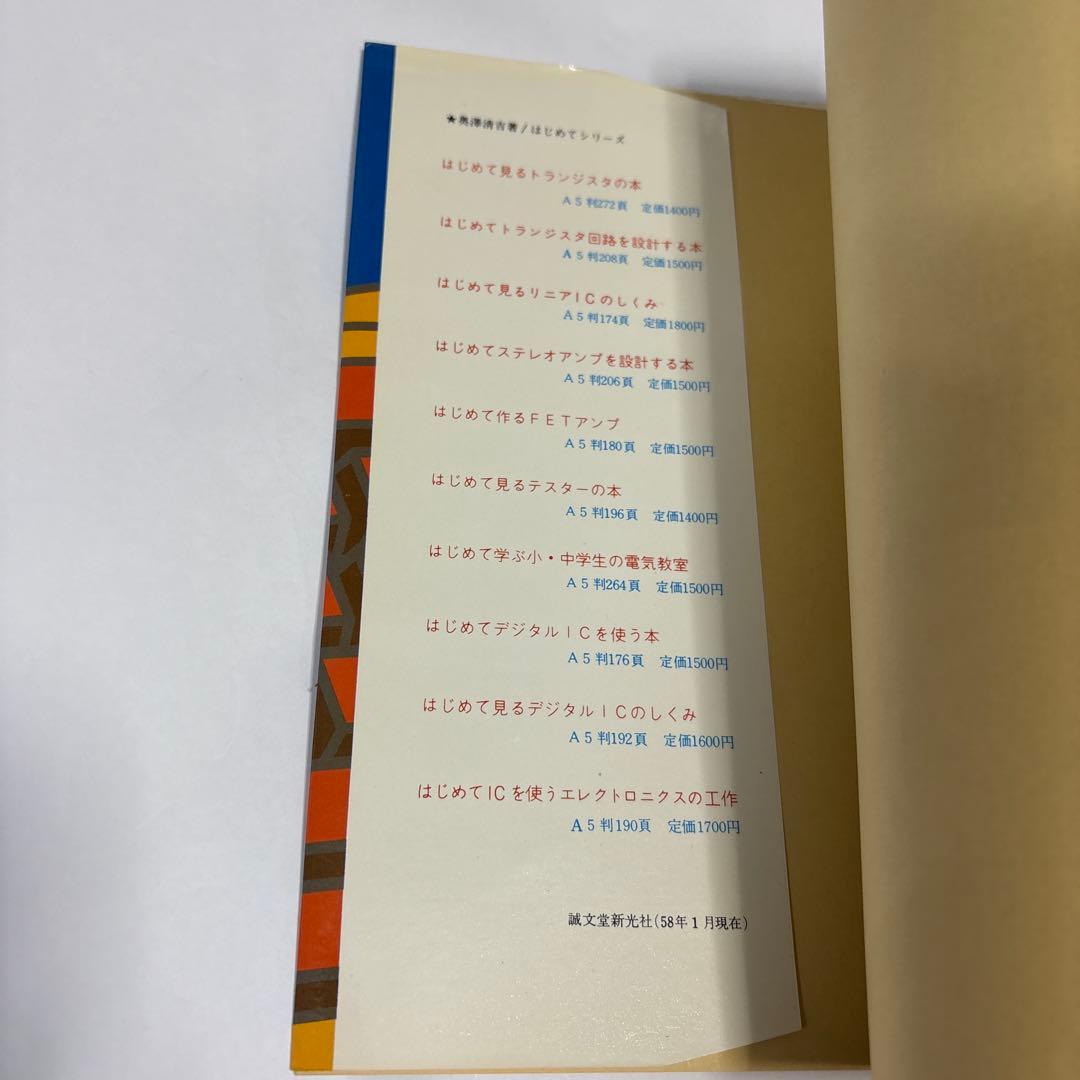 難あり 中学生のためのマイコン教室 1★送料込価格★