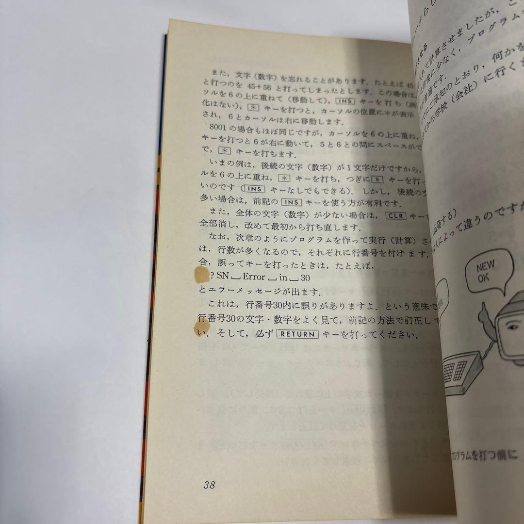 難あり 中学生のためのマイコン教室 1★送料込価格★