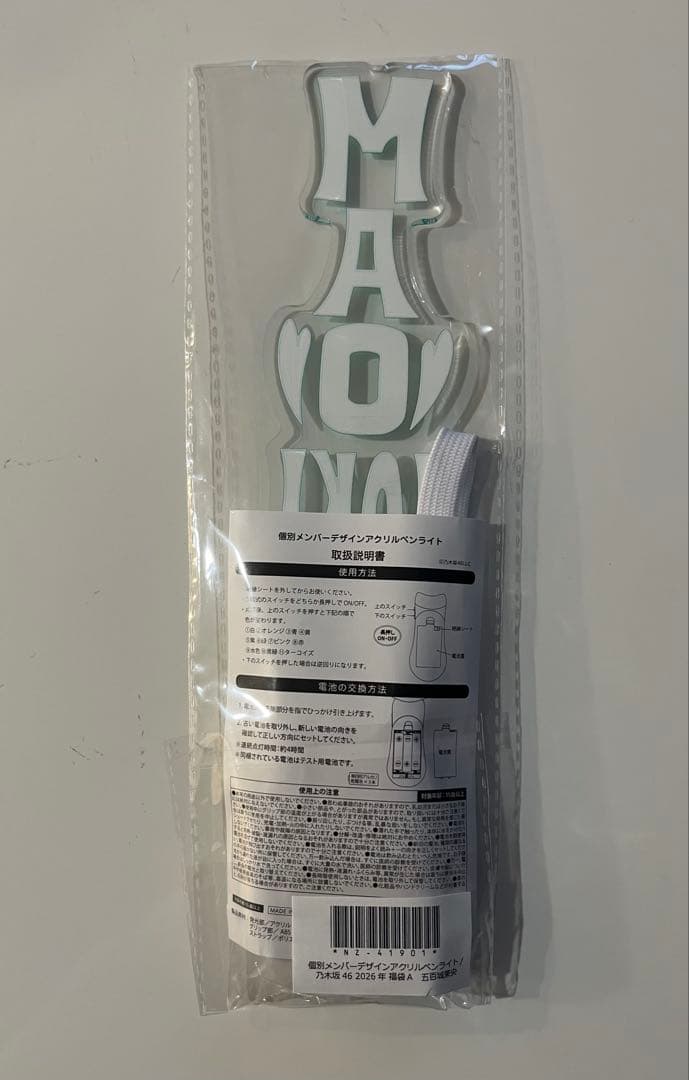 乃木坂46 五百城茉央 lucky bag A グッズまとめ売り - メルカリ