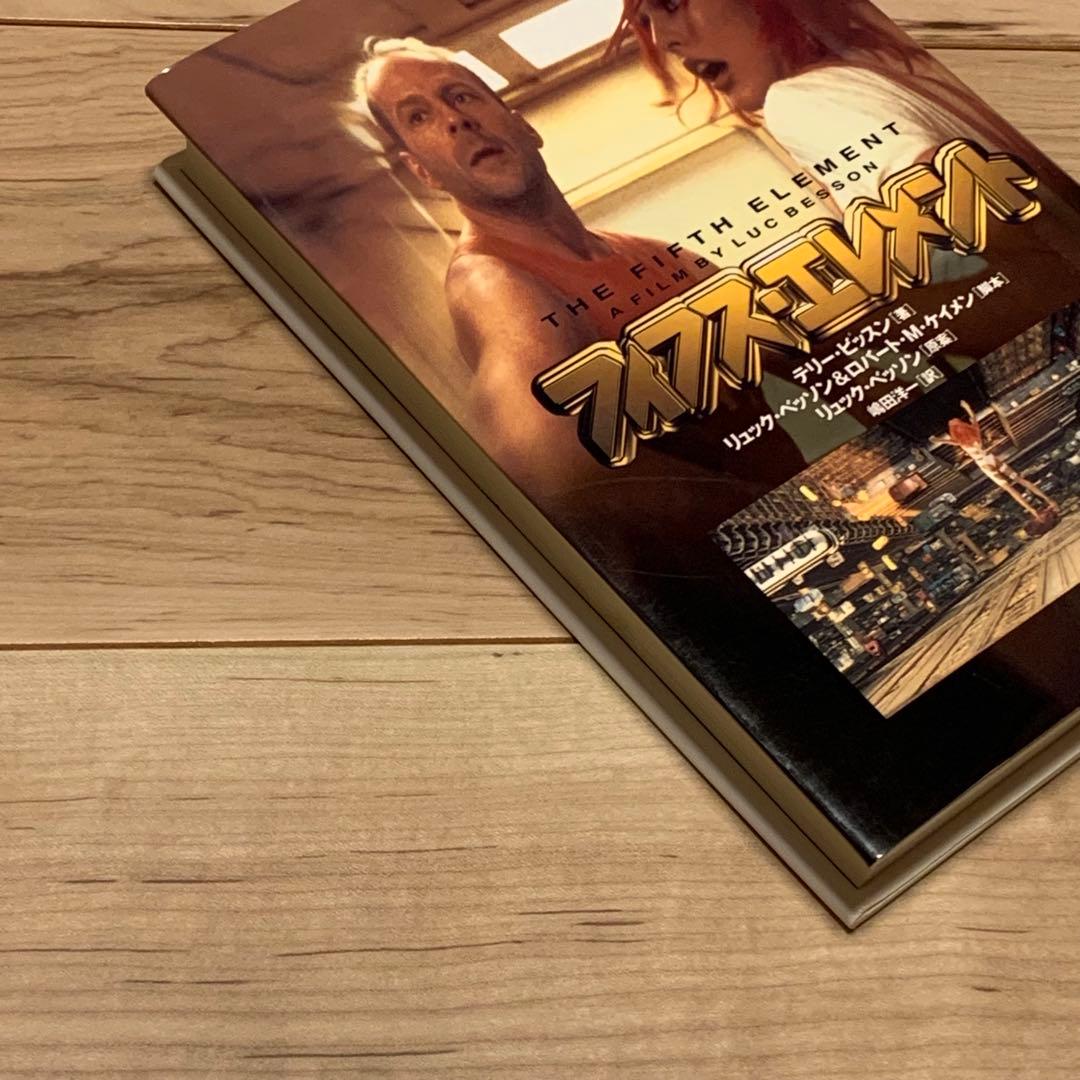 ☆初版 フィフス・エレメント テリー・ビッスン著 リュック・ベッソン