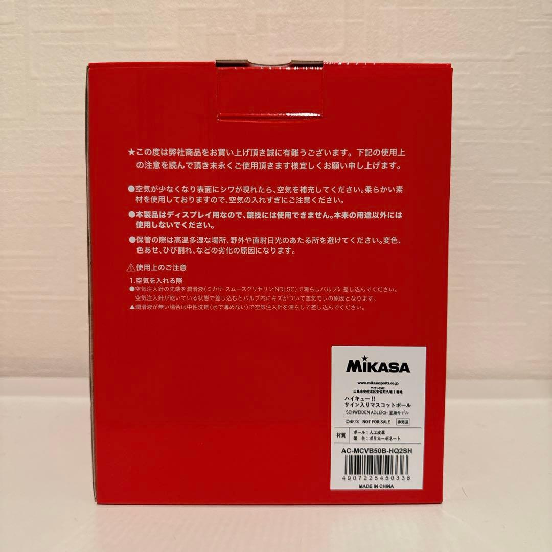 新品未使用】ハイキュー サインボール 星海光来 シュヴァイデン