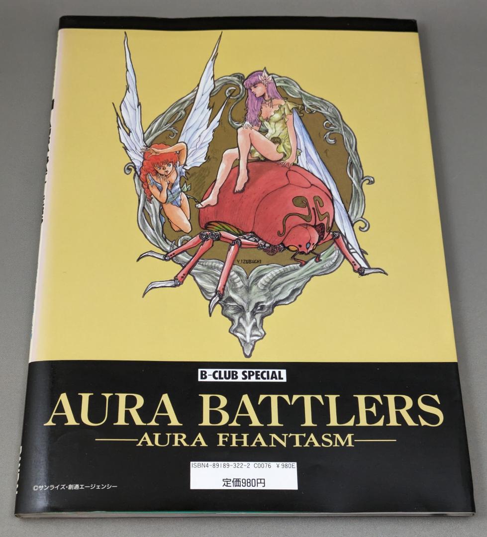 Bクラブ オーラバトラー オーラファンタズム I .IIセット - メルカリ