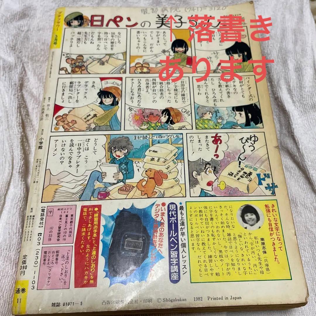 プチフラワー昭和57年5月1日号　風忍　「緑のおばさんが怖い」単行本未収録