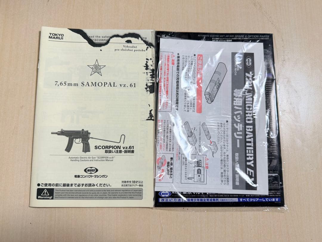 動作未確認 東京マルイ SCORPION vz.61 ASGK刻印