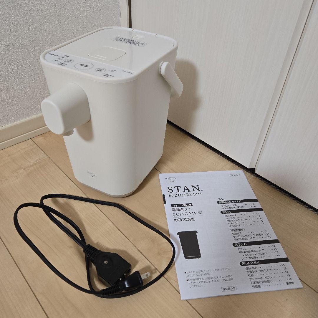 象印　STAN.　CP-CA12-WA　電動ポット　ホワイト　取説あり マイコン沸とう電動ポット 1.2L ホワイト | 象印 | CP-CA12-WA