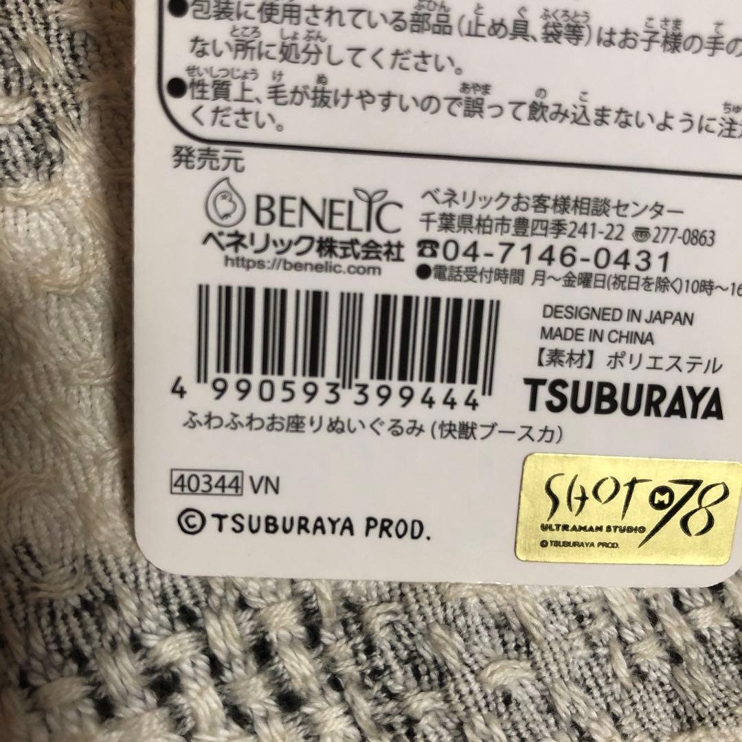 怪獣ブースカ ぬいぐるみ 2コセット 中古品 - メルカリ