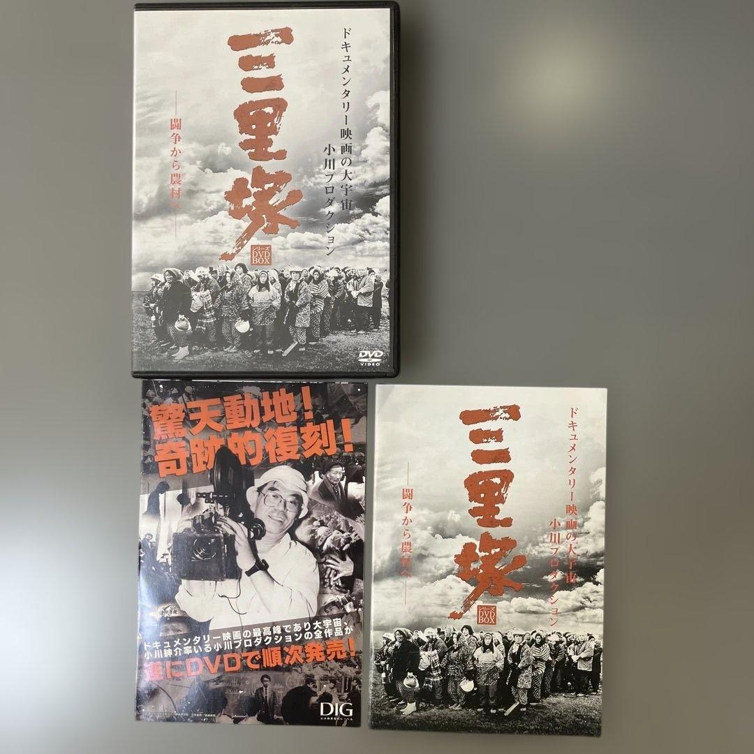 DIGS-2001 三里塚 -闘争から農村へ- 小川プロダクション DVD8枚組
