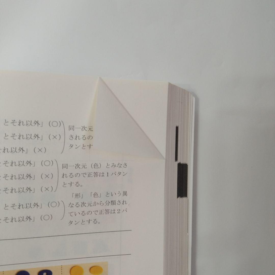 田中ビネー知能検査V☆(全3冊)☆ - メルカリ