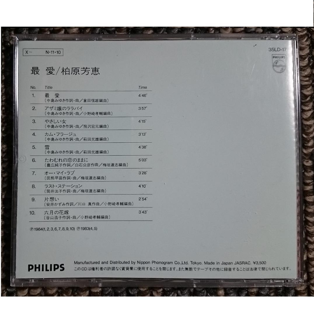 MF 柏原芳恵 最愛 巻帯付き - メルカリ