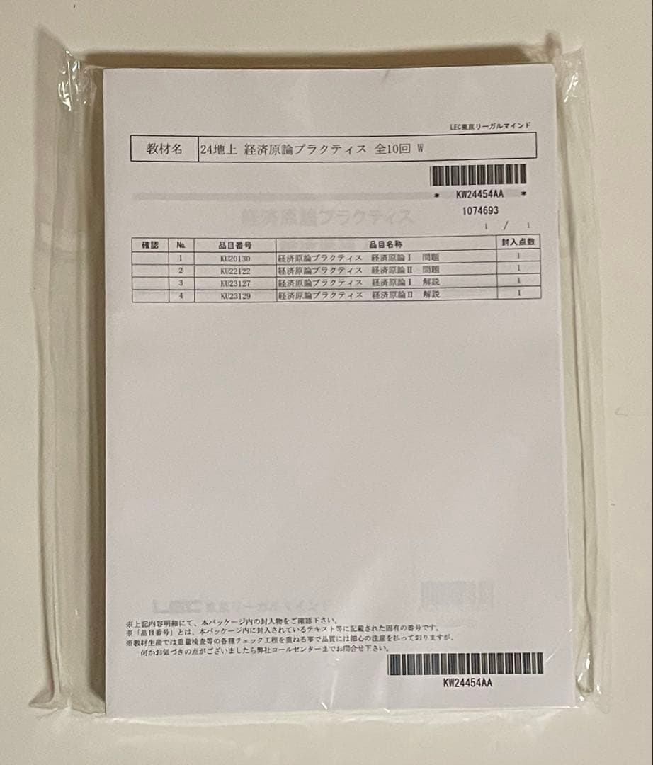 値下げ可⭐︎LEC 公務員試験 Kmaster 過去問解きまくり2023-2024