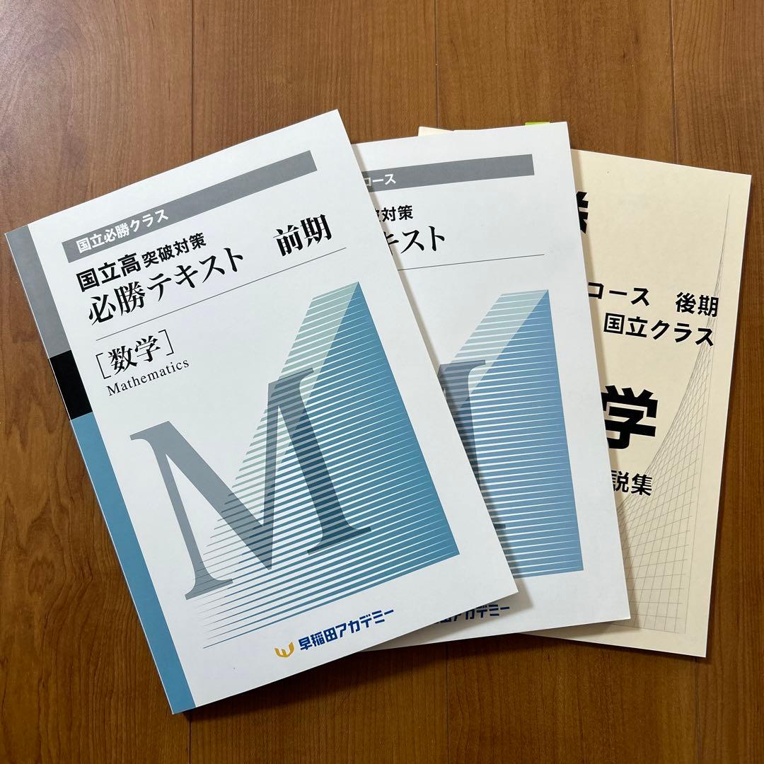 国立高対策 必勝テキスト 数学 3冊セット 駿台 数学ZX【数学III全範囲分有り】 テキスト通年セット 2023 計2冊