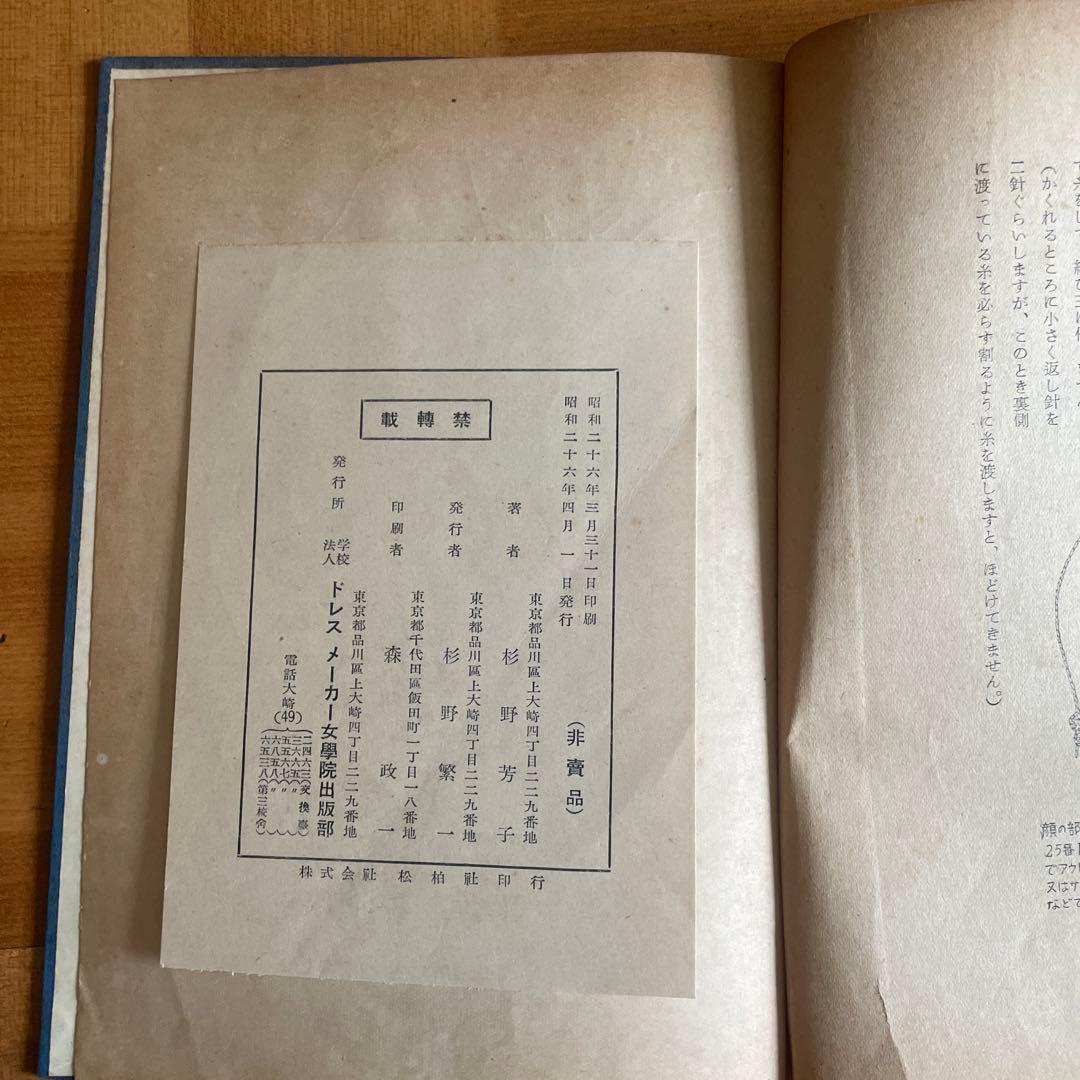 洋裁テキスト　No.2-6 古書　5冊まとめて