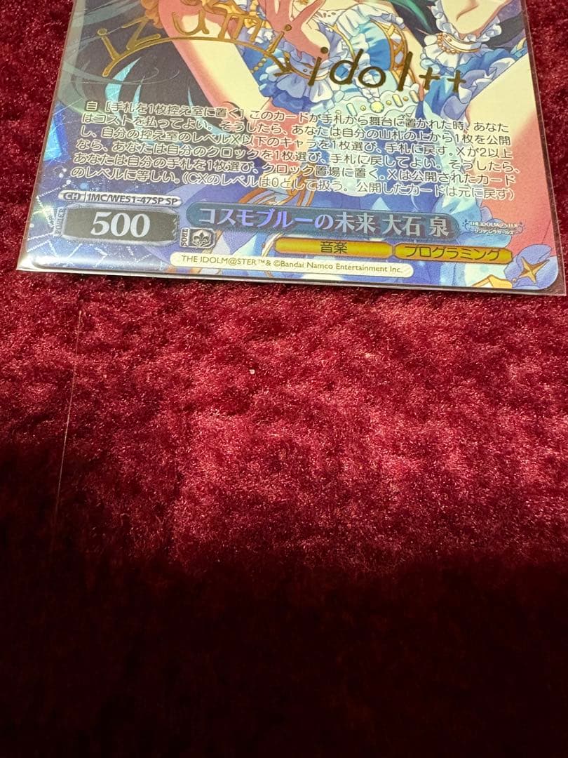 ヴァイスシュヴァルツ 大石泉 SP アイドルマスター シンデレラガールズ