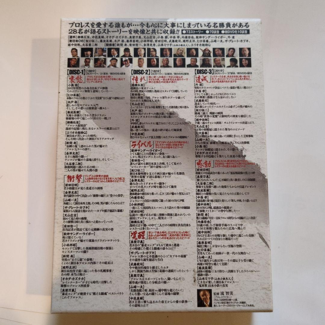 泣けるプロレス 3枚組 DVD