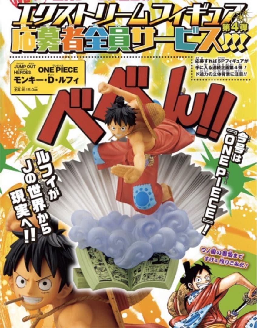 ジャンプ応募者全員サービス ワンピース モンキー・D・ルフィ