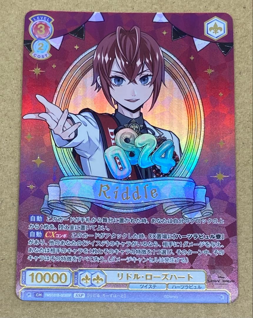 ヴァイスシュヴァルツブラウ リドル・ローズハート SSP サイン