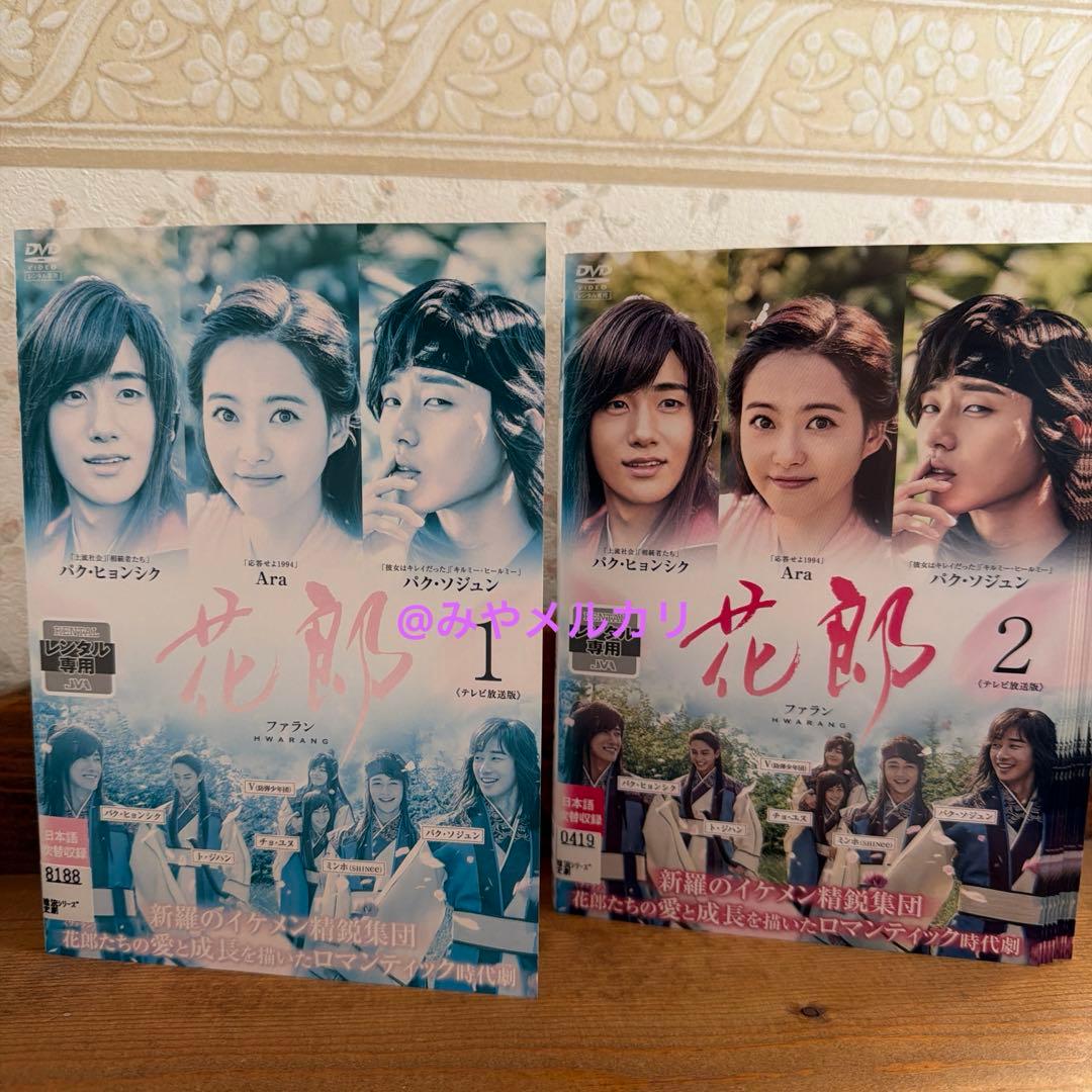 韓国ドラマ】 花郎 ファラン 【レンタル落ちDVD全12巻】 - メルカリ