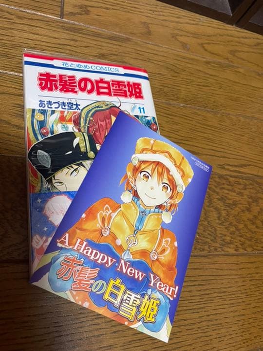 赤髪の白雪姫 1〜21巻 ヴァーリアの花嫁Amazon.co.jp: 赤髪の白雪姫 21