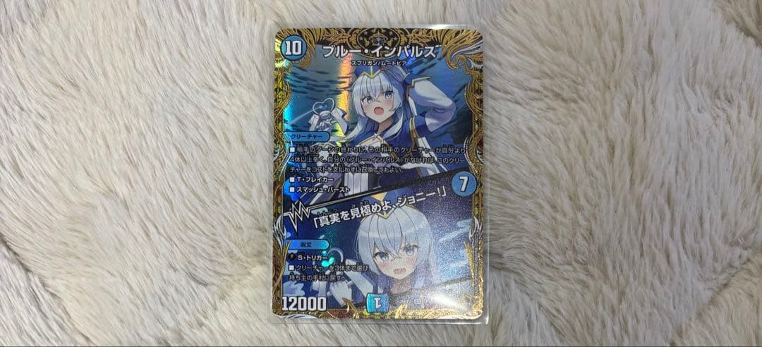 ブルーインパルス 「真実を見極めよ、ジョニー！」 金トレジャー