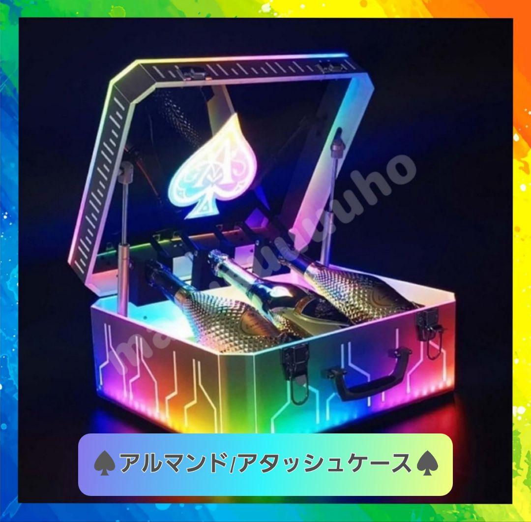 シャンパンボトルケース アルマンド アタッシュケース コロフルLED 新品 6本 アルマンド LED ディスプレイ アタッシュ ケース シャンパン