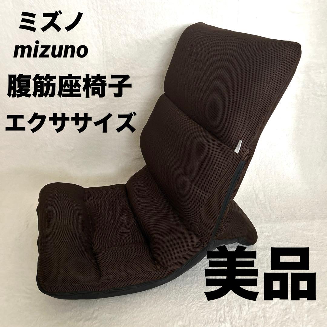 【極美品】ミズノ 腹筋座椅子 じつは!ゆれる腹筋くん エクササイズ　ブラウン ミズノ フィットネス用品 【新品同様】腹筋座椅子 じつは！ゆれる腹筋