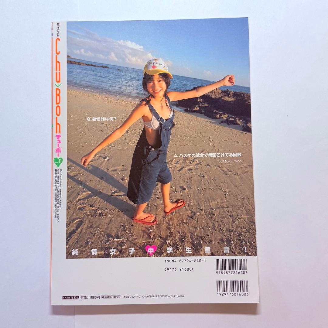 チューボー Chu→Boh vol.11 山中真由美 /他 DVD未開封