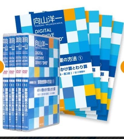 向山洋一デジタルアーカイブ 教え方のプロ・向山洋一全集88 言葉を削れ・説明ナシで授業をつくれ