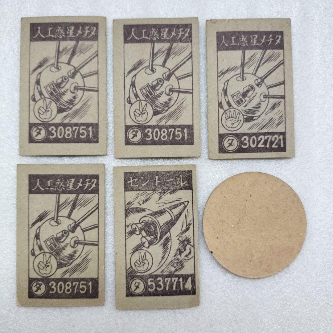 昭和レトロ 鉄人28号 メンコ 6枚 - メルカリ