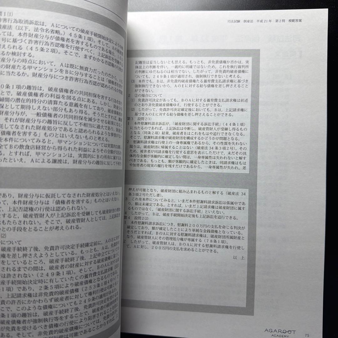 アガルート 司法試験 倒産法 過去問解析講座 平成18〜令和3年 - メルカリ