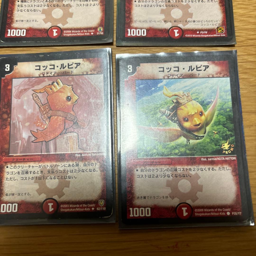 デュエルマスターズ 引退品 コッコルピア 8枚 一部 初期 中古 - メルカリ