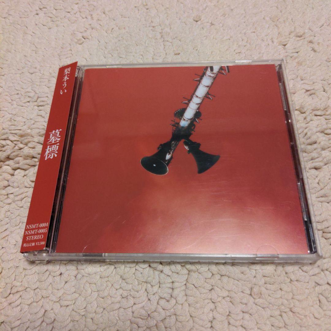 梨本うい 墓標 梨本うい「墓標」 - メルカリ