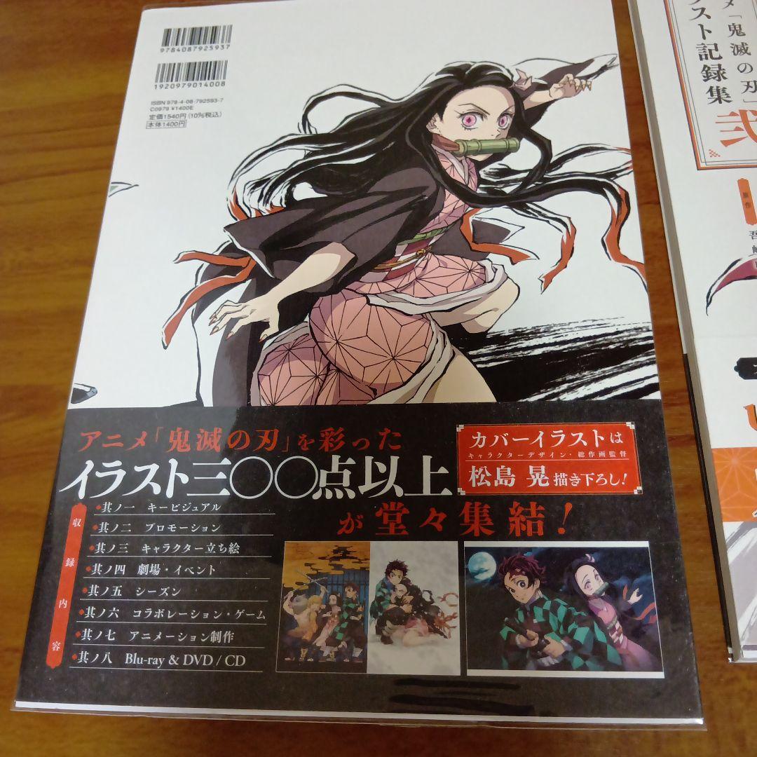 鬼滅の刃 イラスト記録集 壱 弐 参 1 2 3 全巻セット - メルカリ