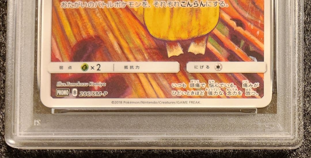 《送料込み/匿名配送》コダック 286/SM-P ムンク PSA9