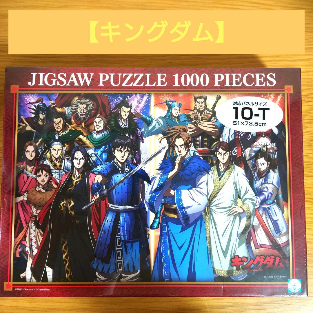 未開封品】キングダム KINGDOM ジグソーパズル 1000 秦国対合従軍