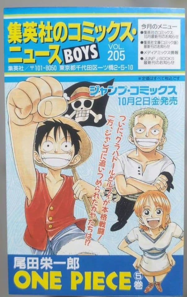 初版 コミックスニュース 良品 】 ワンピース 5巻 ONEPIECE