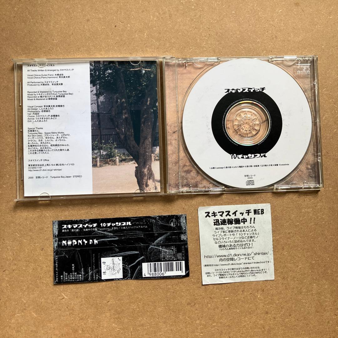 スキマスイッチ インディーズアルバムCD『10チャンネル』 - メルカリ