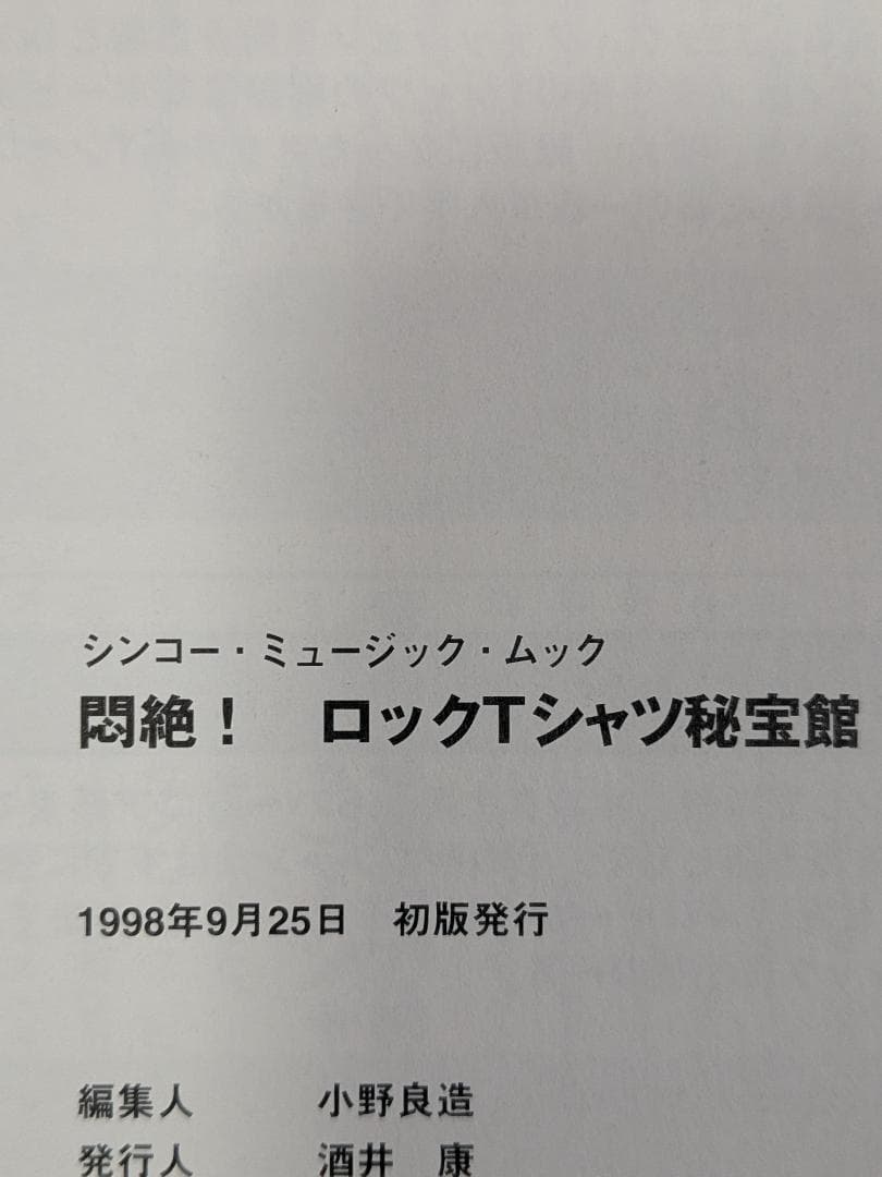 希少 貴重」 悶絶!ロックTシャツ秘宝館 古着 ヘヴィ・メタル パンク