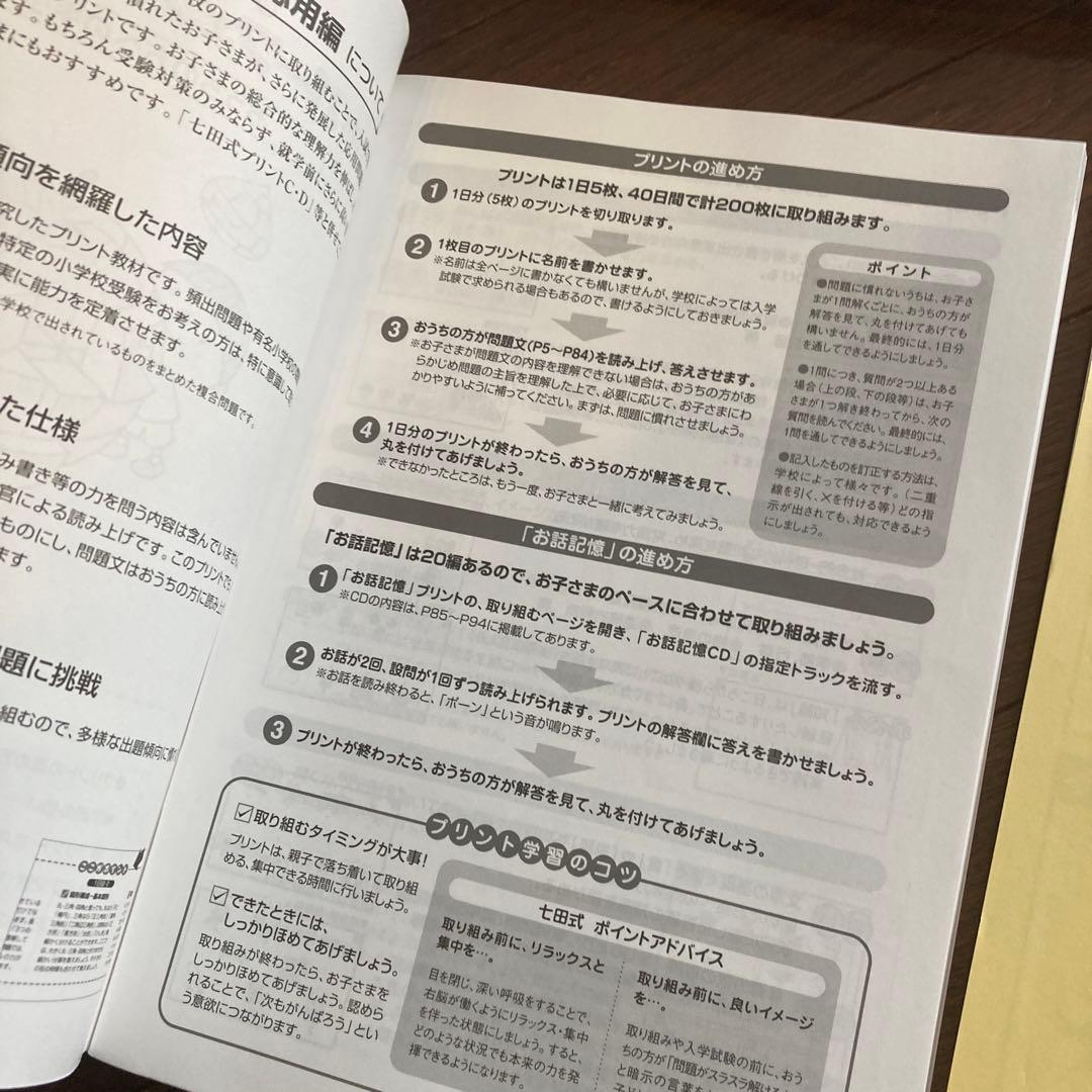 七田式 パーフェクトプリント 応用編