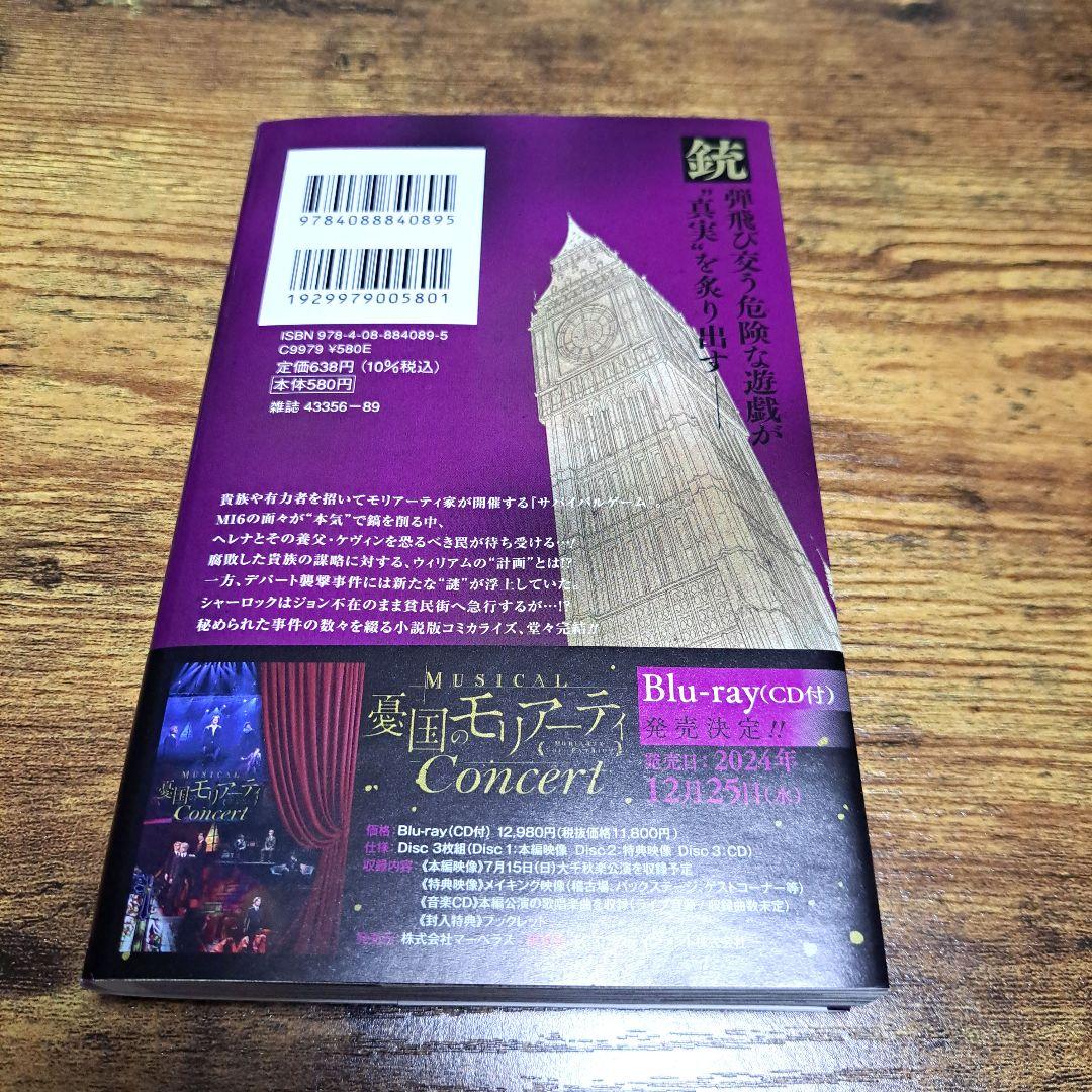 憂国のモリアーティ-The Remains-3巻 - メルカリ