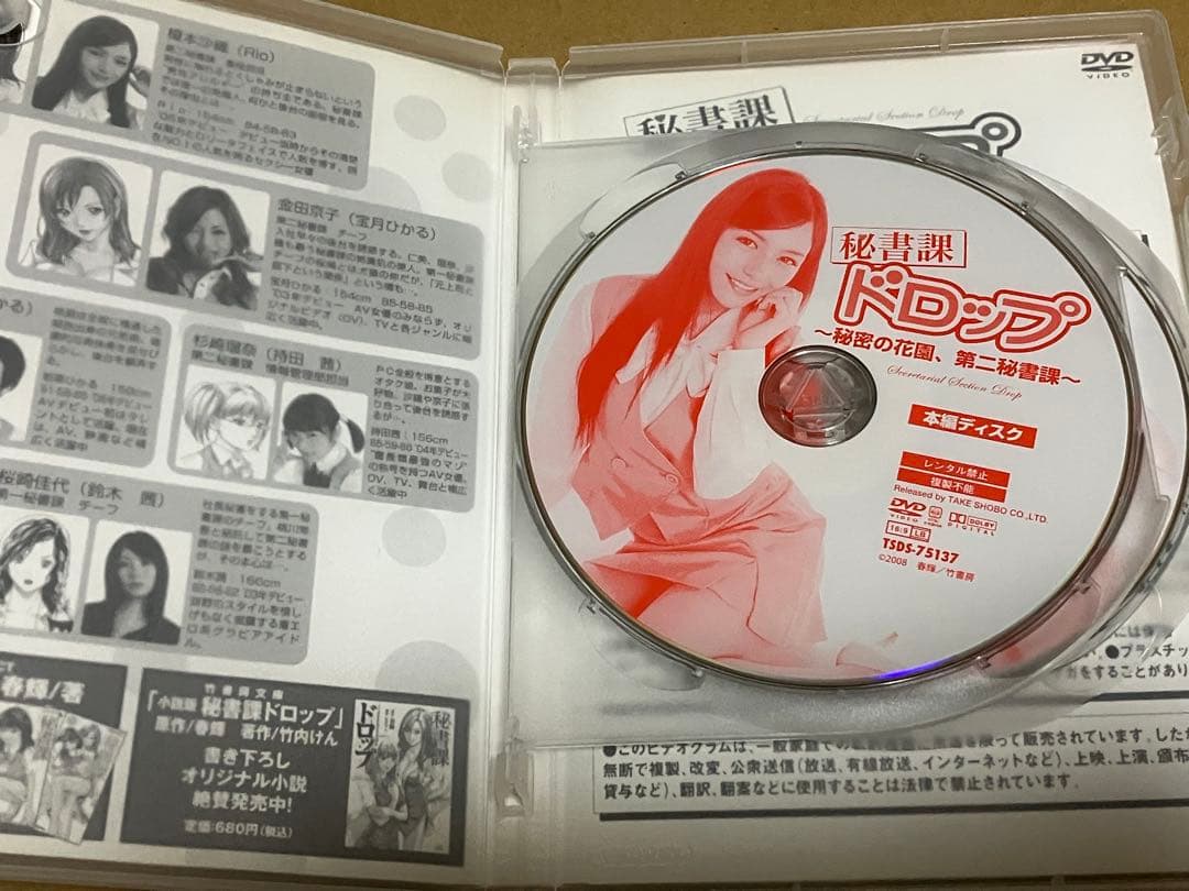 Rio 宝月ひかる 若菜ひかる 持田茜 秘書課ドロップ 直筆サイン入りDVD2本