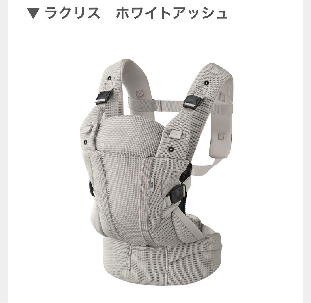 アップリカ ラクリス 抱っこ紐 ホワイトアッシュ - メルカリ
