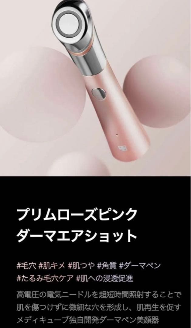 《限定》ダーマエアショット ピンクエディション