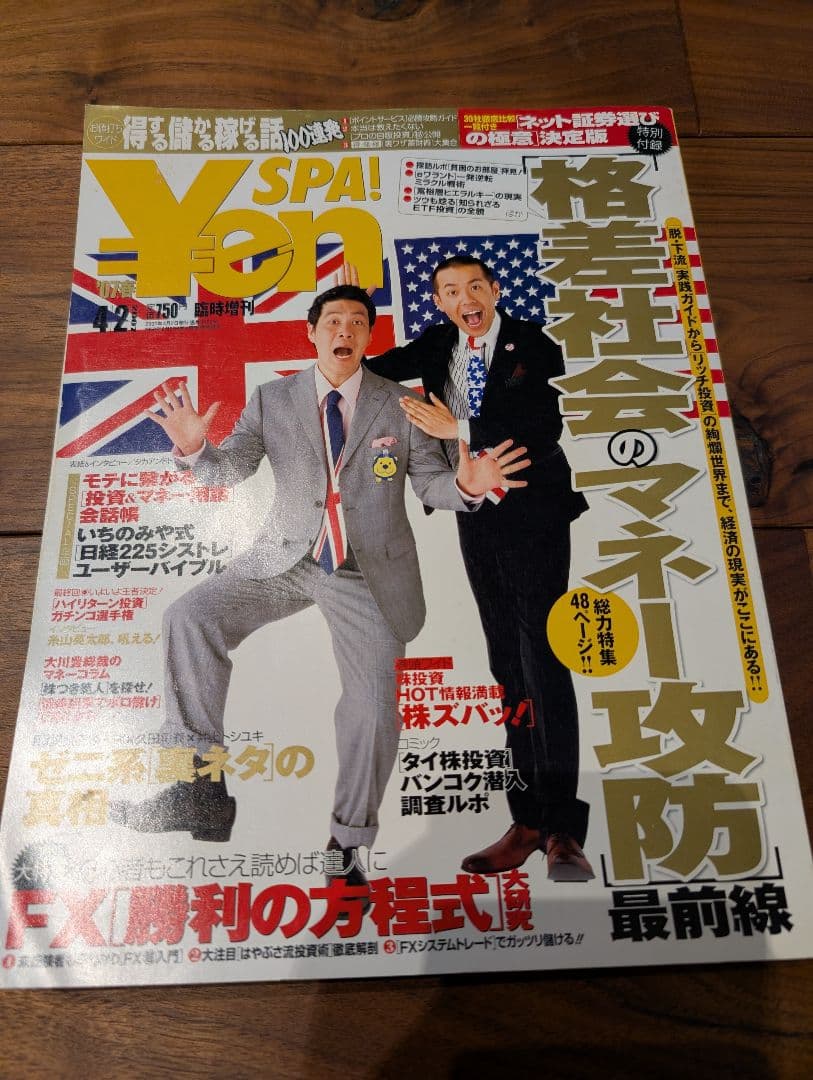 ​【全18冊】Yen SPA! ライブドア〜リーマン〜アベノミクス前夜まで